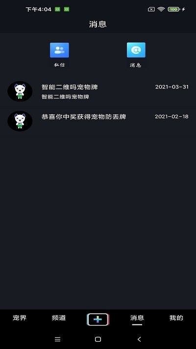 宠艾手机版 v1.5.0 安卓版 3