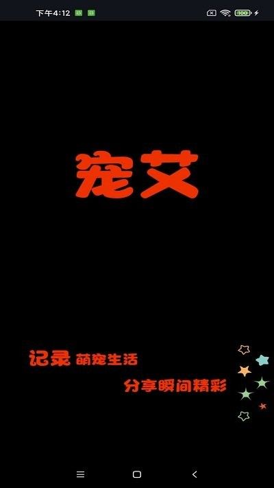 宠艾手机版 v1.5.0 安卓版 0