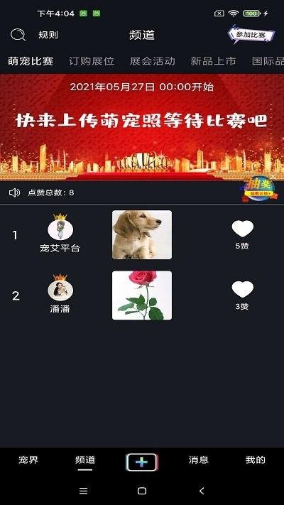 宠艾手机版 v1.5.0 安卓版 2