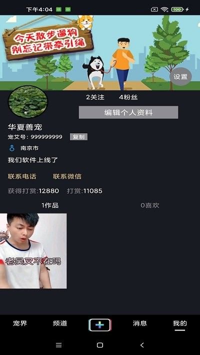 宠艾手机版 v1.5.0 安卓版 4