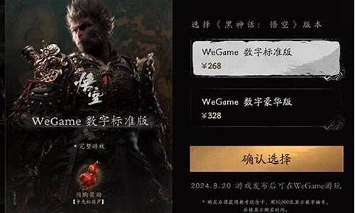 黑神话悟空预购价格是多少-黑神话悟空多少钱游戏售价大概多少