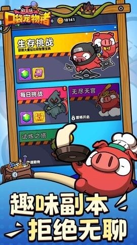 口袋宠物猪内置菜单