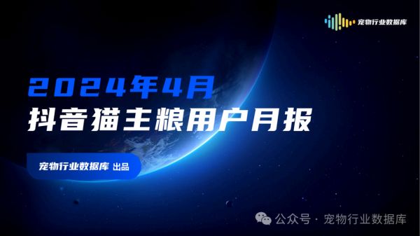 宠爱新潮流：揭秘抖音猫主粮市场背后的用户力量