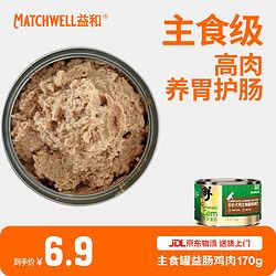 MATCHWELL 益和 宠物狗罐头翠玉宝石宠物主食罐益肠鸡肉配方170g
