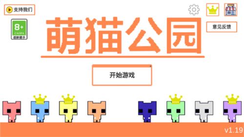 萌猫乐园picopark手机版4