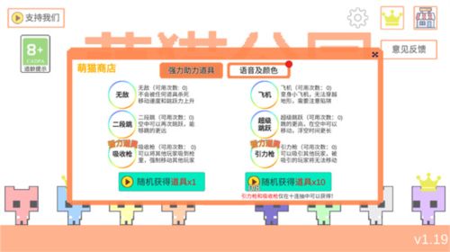 萌猫乐园picopark手机版3