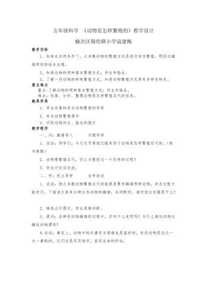 《5 动物的繁殖》教学设计(山西省县级优课).docx