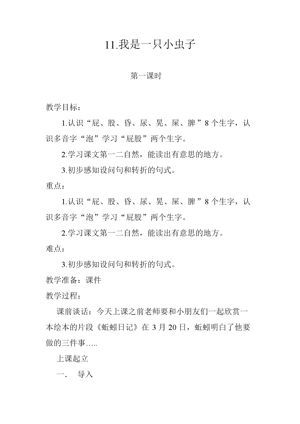 《5 动物的繁殖》教学设计(安徽省县级优课).doc