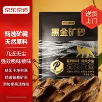 京东京造 黑金钠基矿砂6kg