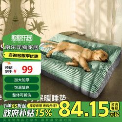 宠物 憨憨乐园宠物猫狗窝猫狗垫子猫咪睡垫四季保暖可拆洗中大型犬床用品特大号