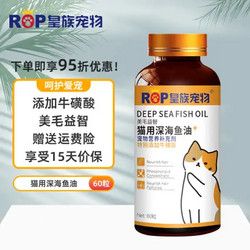 皇族宠物 猫鱼油 宠物猫咪鱼油胶囊美毛亮肤专用卵磷脂营养护肤防掉毛爆毛养护浓缩深海鱼油60颗粒/瓶 深海鱼油1瓶添加牛磺酸