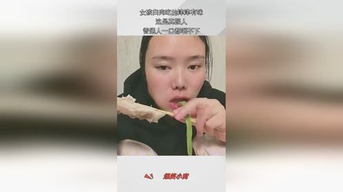 女孩白肉吃的津津有味，这是真狠人，普通人一口都咽不下！