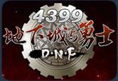 DNF2013年春节礼包详解 宠物蛇宝宝降临