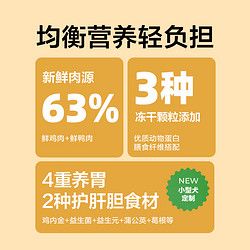 YANXUAN 网易严选 全价三拼小型犬犬粮冻干鲜肉去泪痕天成鸡肉狗粮囤货
