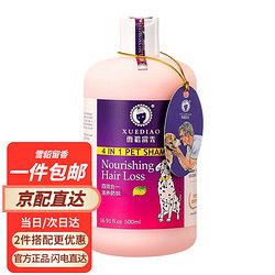 XUEDIAO 雪貂留香 宠物狗狗沐浴露均衡护理【滋润防脱500mL】