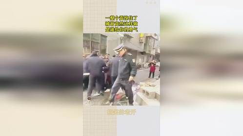 一整个震惊住了，城管竟然这样做，是谁给你的勇气