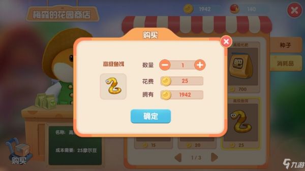 《摩尔庄园手游》购买鱼饵方法介绍
