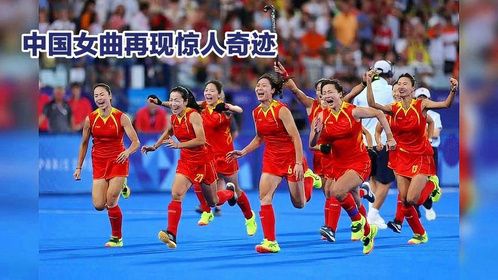 逆风翻盘！中国女曲再现惊人奇迹，闯入奥运决赛