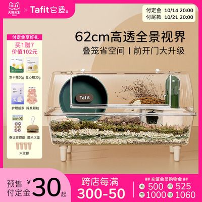 它适仓鼠笼子亚克力透明别墅60基础笼88金丝熊饲养箱芦丁鸡屋用品图一