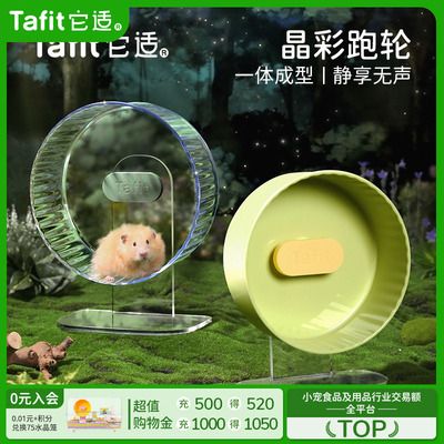 它适晶彩一体仓鼠跑轮超静音智能计数器金丝熊跑步球玩具艾特用品图一
