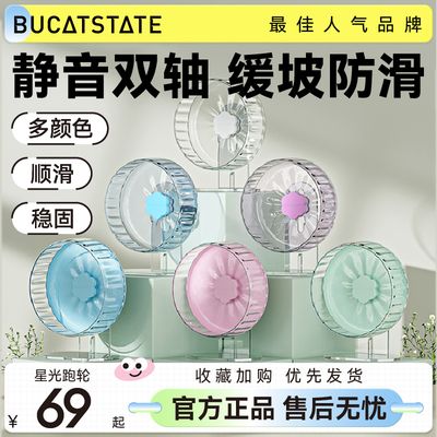 布卡星仓鼠跑轮全透明超静音星光滚轮金丝熊专用无声运动玩具用品图一