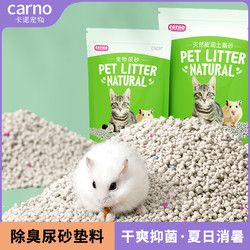 carno 卡诺仓鼠尿砂杀菌除臭无尘沙厕所垫料夏天金丝熊专用洗澡浴沙用品