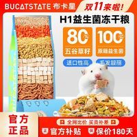 布卡星全期冻干粮仓鼠粮食500g金丝熊食物自配饲料套餐零食用品