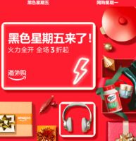 火力全开！2024黑五亚马逊海外购全面开启