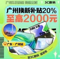 某东 广东/北京消费券 电脑整机活动会场