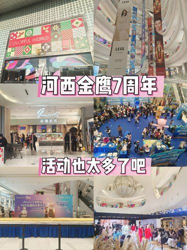河西金鹰七周年活动也太多了吧