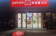 打造专业宠物护理型门店：从入门到精通