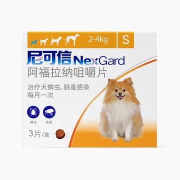 尼可信 犬用体外驱虫 口服驱虫药 适用 2-4KG犬 单粒/1个月剂量 小图 (0)