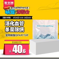日本Mind up宠物洗浴碳酸片/SPA泡腾片猫咪狗狗天然温泉驱虫除螨