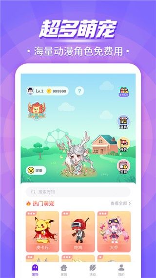 互动桌面宠物手机版下载app截图