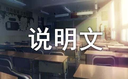介绍一种动物说明文（精选52篇）