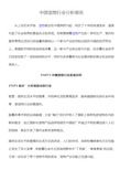 中国宠物行业分析报告