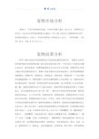中国宠物市场分析