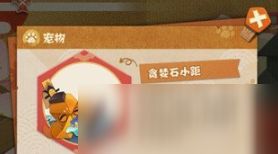 阴阳师妖怪屋宠物升级攻略