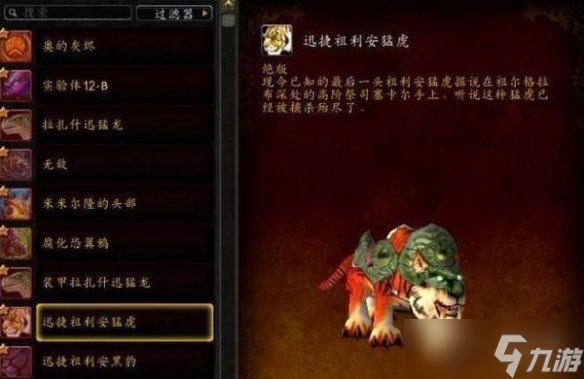 《魔兽世界》乌龟服宠物获得方法