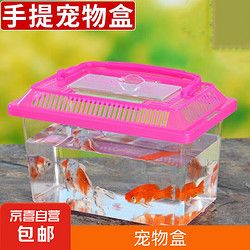 宠物盒 透明塑料多尺寸鱼缸金鱼缸 乌龟缸 宠物盒 乌龟盒运输盒 鱼缸