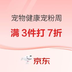 京东 宠物健康宠粉周