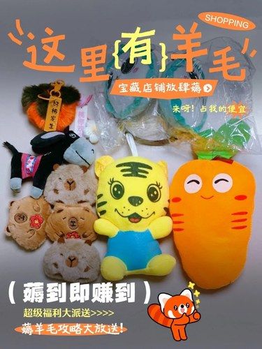 东大桥附近毛绒玩具免费领清单