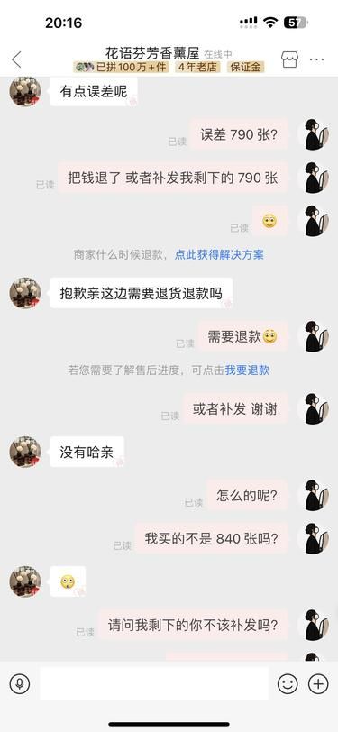 拼多多商家气的我睡不着