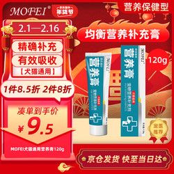 mofei 犬猫通用营养膏120g 宠物怀孕狗狗猫咪幼猫犬营养膏