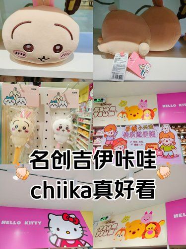 名创优品的吉伊咔哇chiikawa真好看