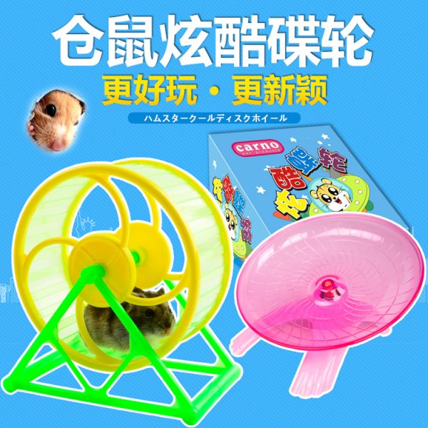 仓鼠玩具用品滚轮转轮跑轮跑道运动支架轮子小金丝熊静音套餐齐全