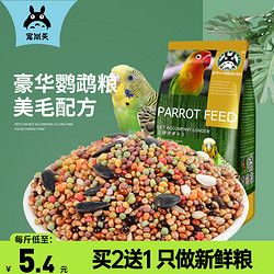 Jonsanty 宠尚天 鹦鹉饲料鸟粮谷子带壳小米虎皮鹦鹉牡丹玄凤鸟食混合粮908g