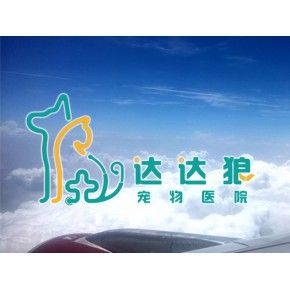 大连达达狼宠物医院有公司