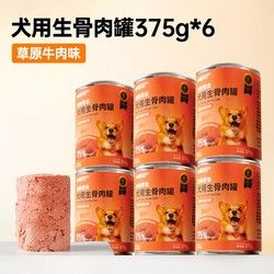 小冻 宠物犬用生骨肉罐头狗狗零食营养湿粮拌饭狗粮狗零食罐头宠物食品