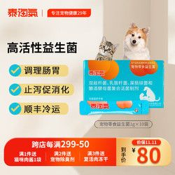 泰淘气 宠物益生菌猫咪狗狗益生菌调理肠胃幼猫幼犬便秘拉稀肠胃宝搭配猫粮狗粮主粮伴侣